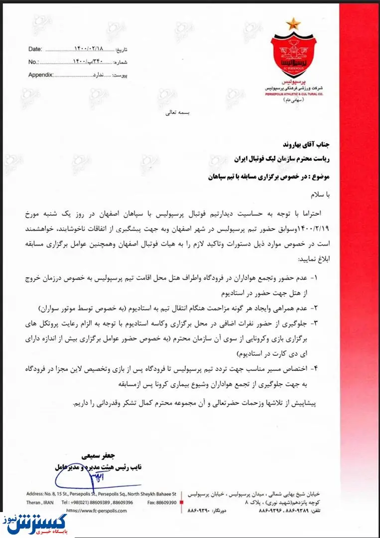 نامهی پرسپولیس که باعث خشم سپاهانیها شد