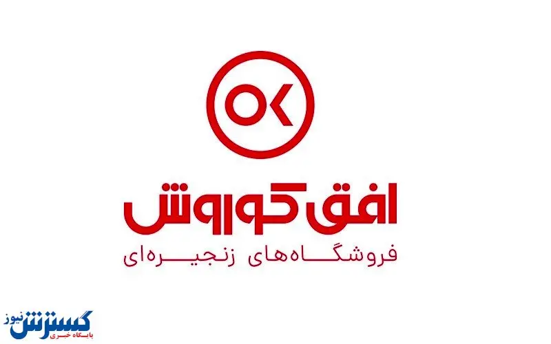 ۱.۵ میلیون تومان خرید اقساطی از افق کوروش؛ ویژه بازنشستگان کشوری