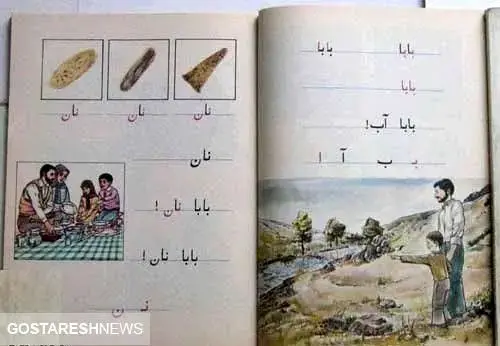 دانلود کتاب ریاضی دوم دبستان دهه ۶۰ | اینجا خاطرات زنده می شود!