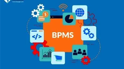 نرم افزار BPMS چیست و استفاده از آن چه مزایایی دارد؟