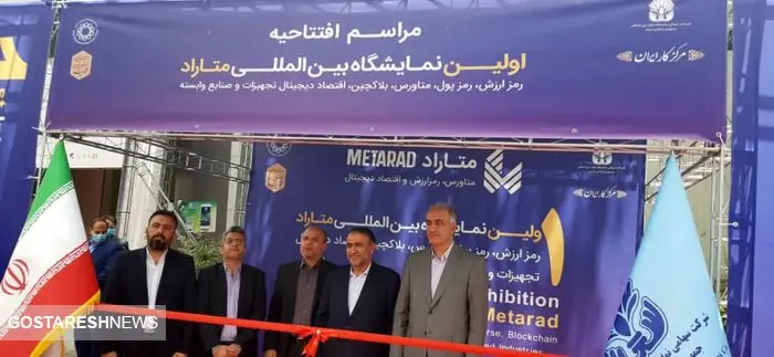 گردهمایی غول های رمزارز زیر سقف نمایشگاه بین المللی تهران