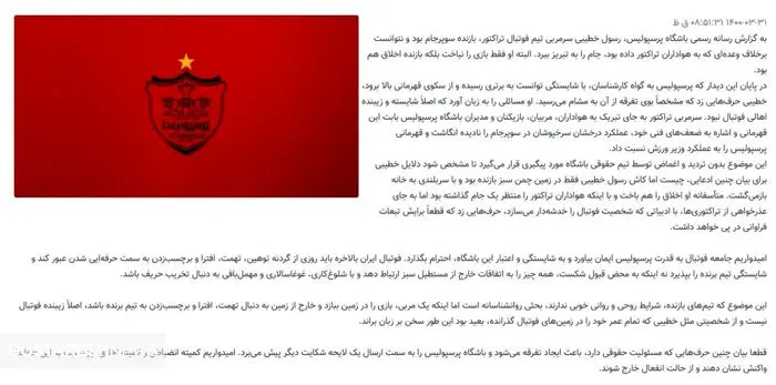 پرسپولیس در جواب سرمربی تراکتور: اخلاق هم می‌باختید!