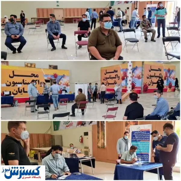 آغاز واکسیناسیون کارکنان شرکت فولاد خوزستان