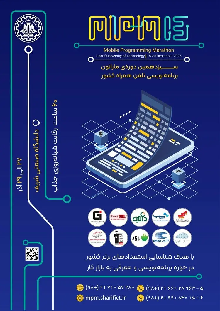 سیزدهمین ماراتون برنامه‌نویسی تلفن همراه کشور