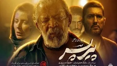 پیر پسر | فیلمی پر از حاشیه و شرط و شروط اکران