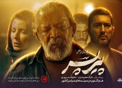 فیلم پیر پسر توقیف شد !