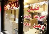 دولت در مهار تورم مردود شد /ایران بالاترین تورم مواد غذایی را دارد