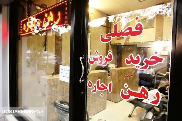 دکان خالی املاکی‌ها / هر ۴۴۰ ایرانی، یک بنگاه مشاور املاک!