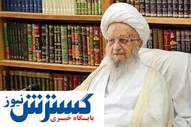 آیت الله مکارم شیرازی عزادار شدند