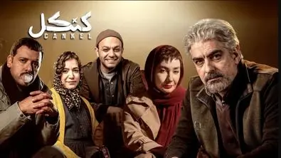 دانلود و تماشای قسمت هفتم سریال «کنکل» + لینک مستقیم