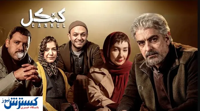 دانلود و تماشای قسمت هفتم سریال «کنکل» + لینک مستقیم
