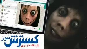 ماجرای خودکشی دانش آموز اهوازی به دلیل چالش مومو از شایعه تا واقعیت