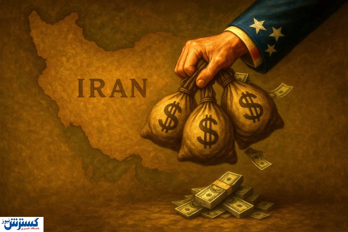 آمریکا یک تریلیون دلار از ثروت ایران را به تاراج برد