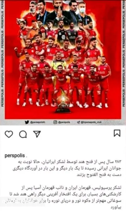 نگاهی به گران‌ترین پست اینستاگرامی ایران/ شاهکار پرسپولیس