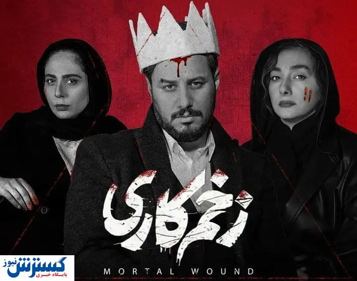 مردم بازنده جدال ساترا با «زخم کاری»