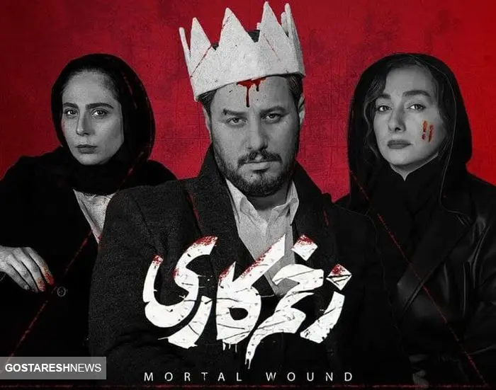 مردم بازنده جدال ساترا با «زخم کاری»