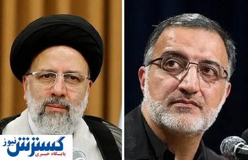 پیام رئیسی به زاکانی پس از کنارهگیری از انتخابات