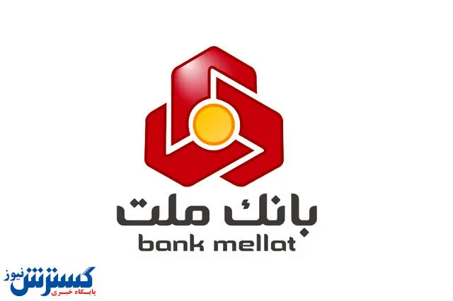 جزئیاتی از استخدامی جدید بانک ملت+ لینک ثبت نام