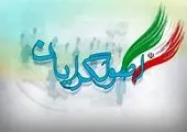 درخواست شورای وحدت اصولگریان از سعیدجلیلی