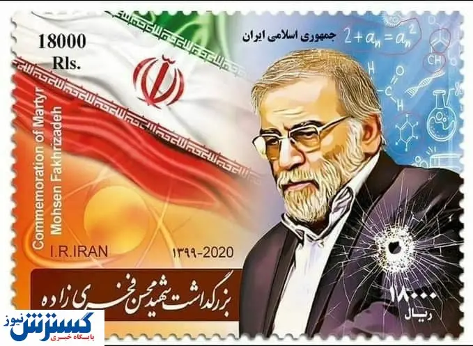 فرمول علمی اشتباهی در تمبر شهید فخری زاده!