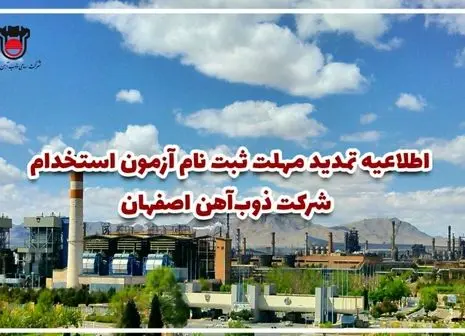 راه‌اندازی کوره بلند شماره یک ذوب آهن اصفهان