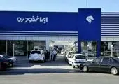  محبوب ترین محصول در فروش فوری ایران خودرو + فیلم 