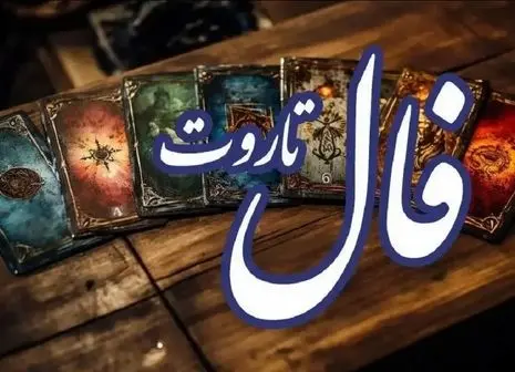 طالع بینی حیرت آور امروز ویژه متولدین هر ماه | سختی به پایان رسید