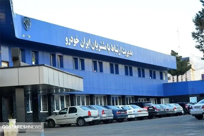 خدمات ایران خودرو به مشتریان، پنج ستاره می‌شود