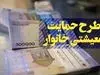 قانونی که به ضرر جاماندگان دریافت یارانه شد!