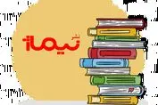 نشر نیماژ دو نمایشنامه جدید منتشر کرد