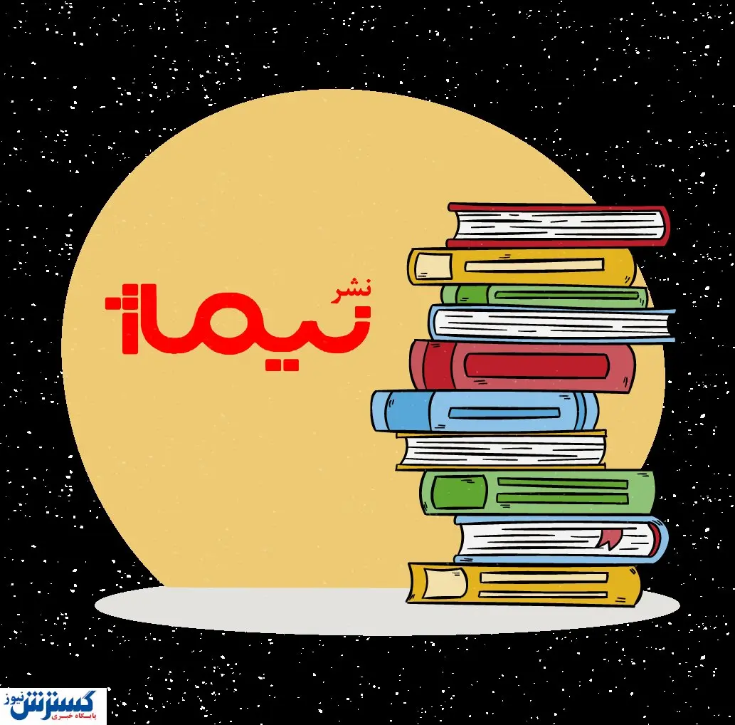 نشر نیماژ دو نمایشنامه جدید منتشر کرد