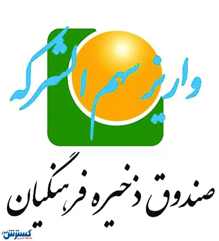 واریز بیش از ۷۵۲ میلیارد ریال به حساب اعضای بازنشسته دیماه ۱۴۰۲
