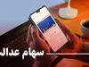 نحوه دریافت کارت اعتباری سهام عدالت توسط سهامداران