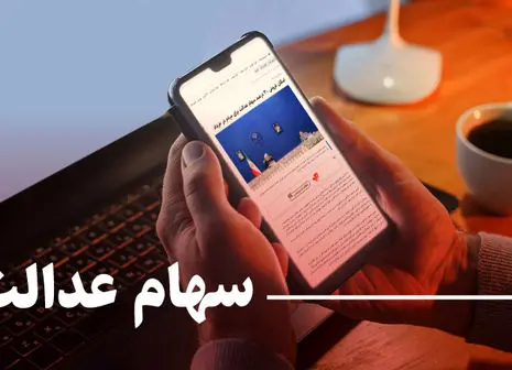 نقل و انتقال سهام عدالت متوفیان تعیین تکلیف شد