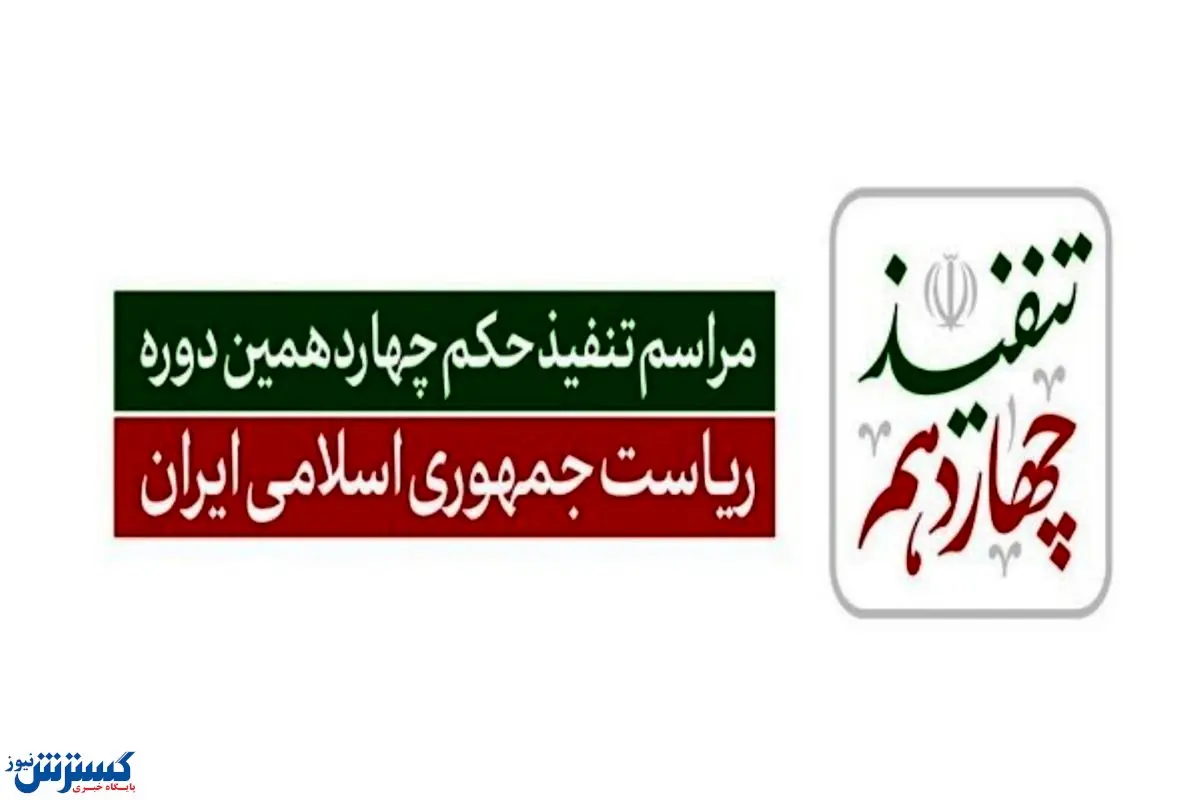 تنها تصویر منتشر شده از سازهای موسیقی در مراسم تنفیذ مسعود پزشکیان