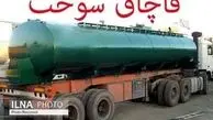 جریمه قاچاق گازوئیل در همدان