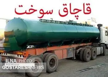 جریمه قاچاق گازوئیل در همدان