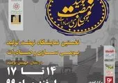 اصفهان میزبان نمایشگاه صنایع‌ دستی ۱۴۰۰