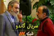 سریال گاندو 3 کی ساخته می شود؟