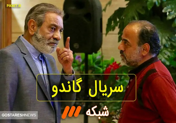 سریال گاندو 3 کی ساخته می شود؟