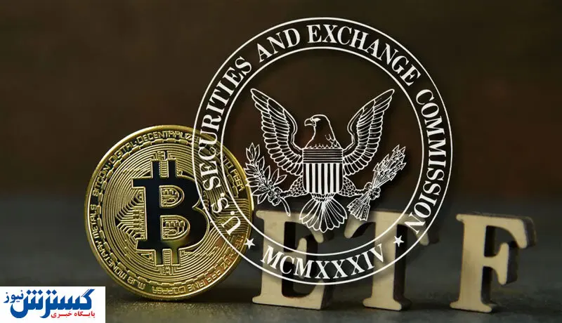 احتمال تصویب ETF بیت کوین چقدر است؟