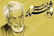 روز ملی شعر و ادب پارسی؛ از شهریار تا میراث ادبی ایران