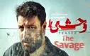 دانلود و مشاهده قسمت ششم سریال وحشی | استرس و هیجان سریال به اوج رسید