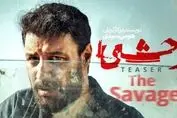 قسمت چهارم سریال وحشی با بازی جواد عزتی + مشاهده و دانلود