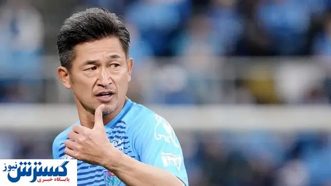 فوتبالیست ۵۵ ساله در فکر لژیونر شدن!