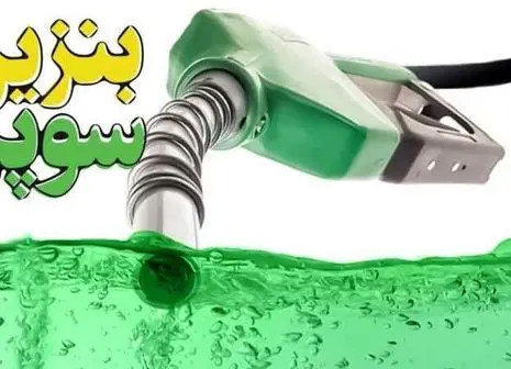 خبر مهم درباره افزایش قیمت بنزین پاک