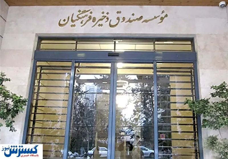 جزییات جدید از صندوق ذخیره فرهنگیان/ تخصیص ۴۵درصد از سهام به بازنشستگان