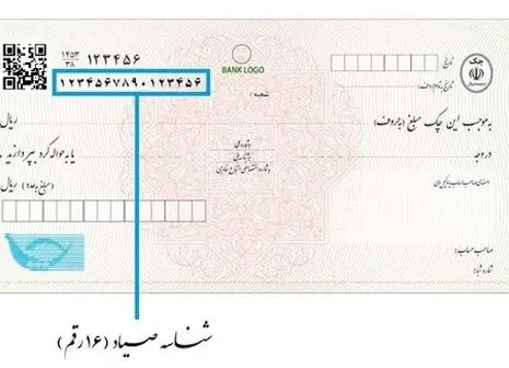 آغاز اعتبارسنجی صدور چک