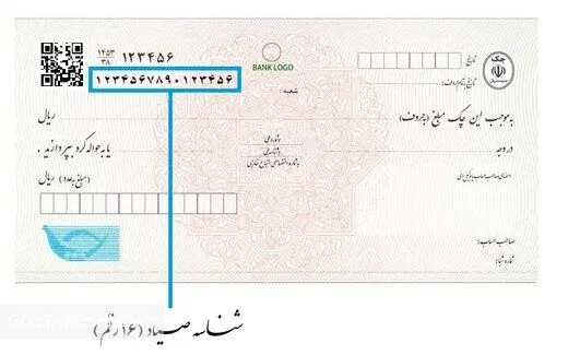 امکان استعلام وضعیت اعتبای صادرکننده چک فراهم شد