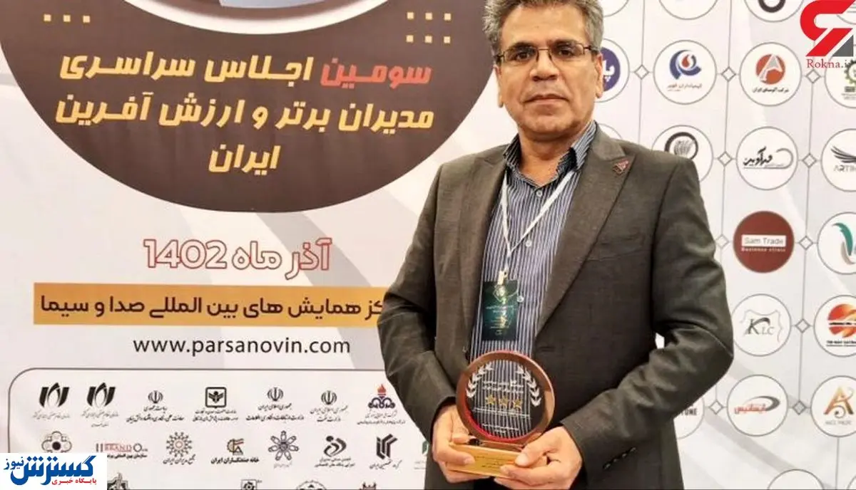 کسب نشان زرین سومین اجلاس سراسری مدیران ارزش آفرین کشور توسط مدیرعامل هلدینگ پتروپالایش اصفهان